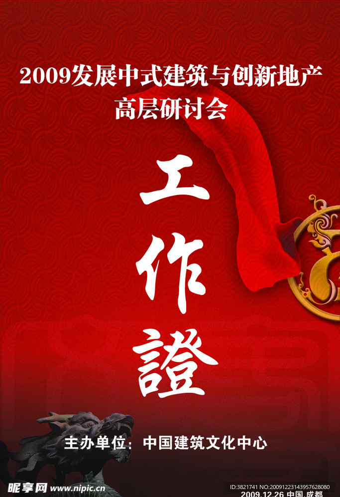 会议代表证