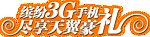 3G字体设计