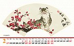 2010个性国画台历(二月)