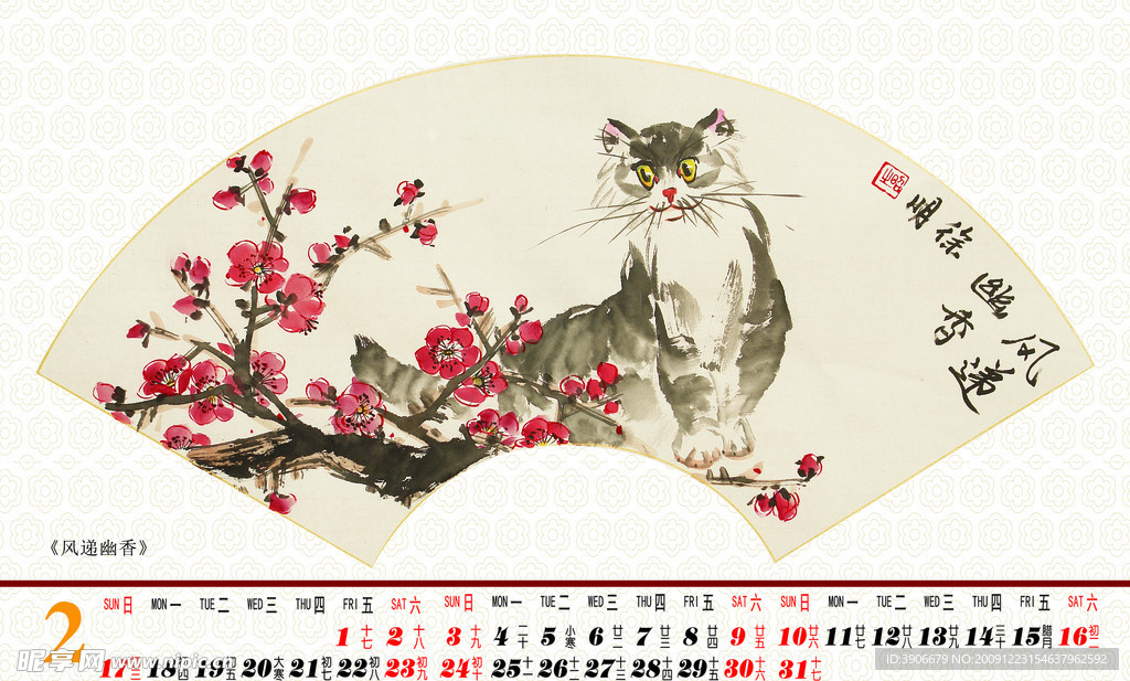 2010个性国画台历(二月)