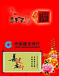 建设银行正面