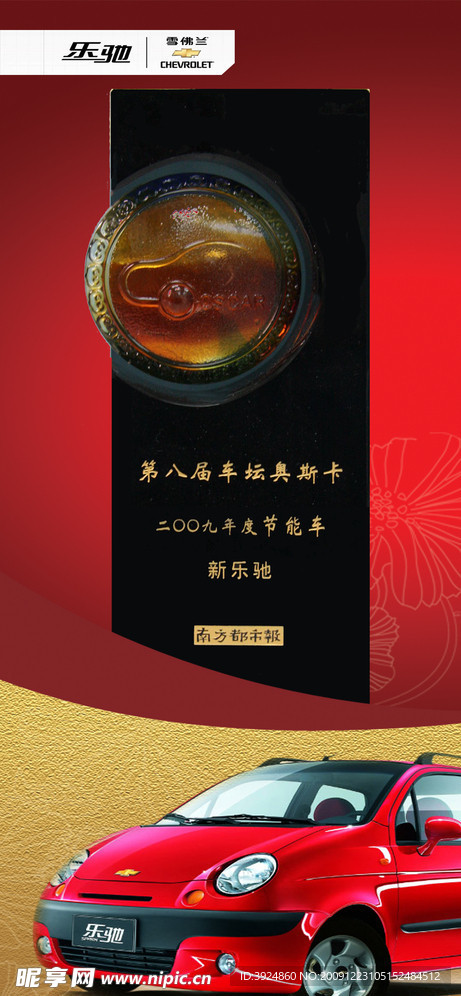 新乐驰