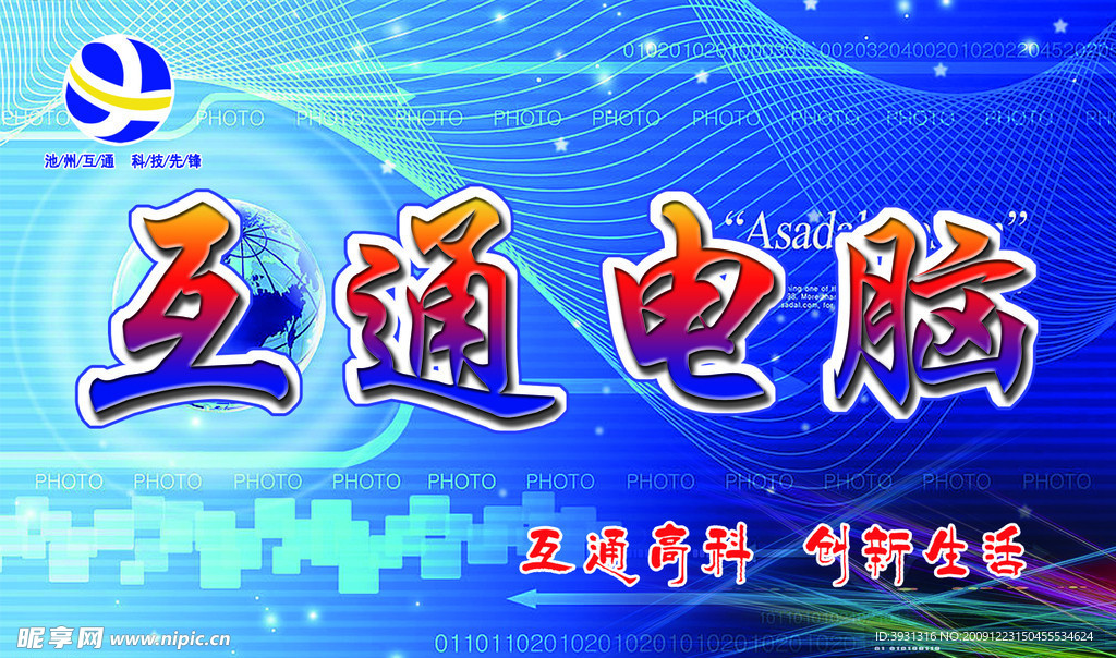互通电脑