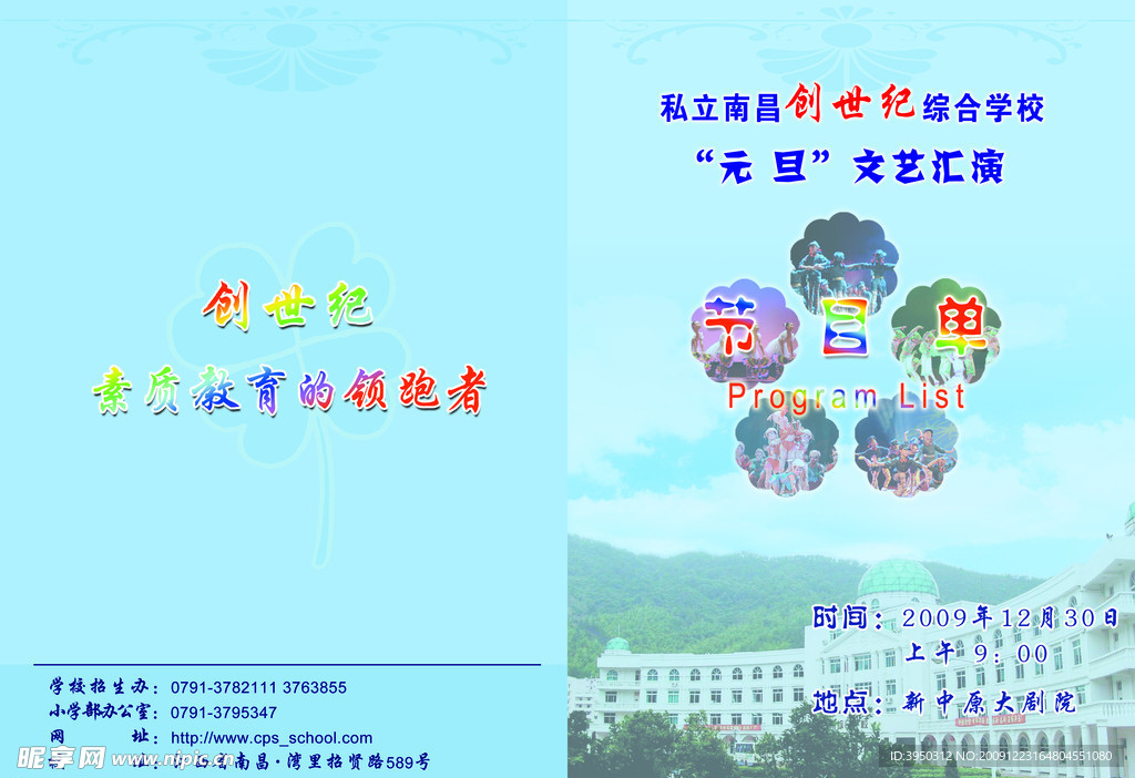 节目单