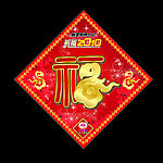 福贴纸