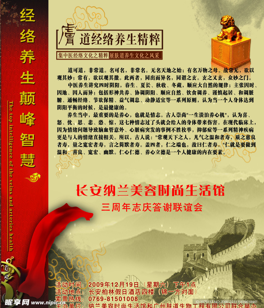 经络养生巅峰智慧