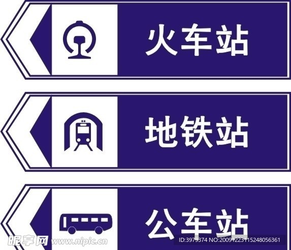 车站标志