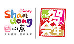 山东旅游贺年会Logo