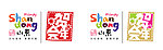 山东旅游贺年会Logo
