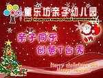 圣诞节活动幕布