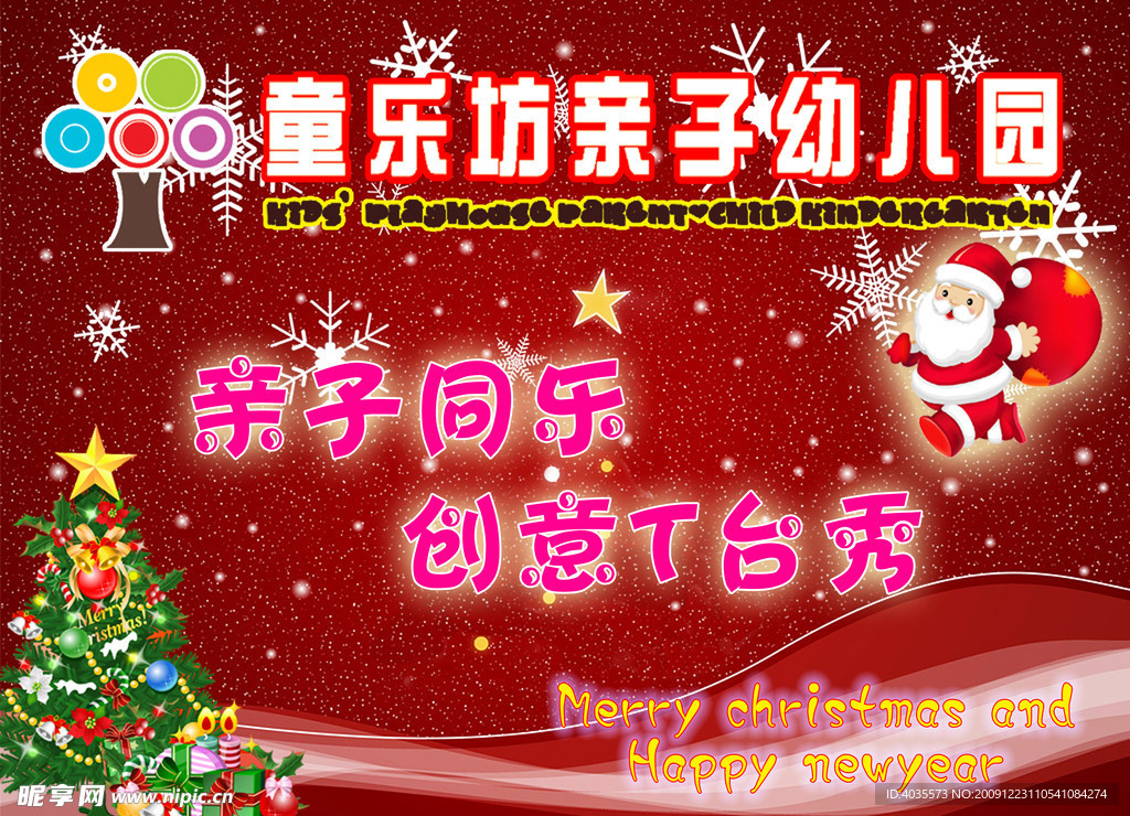 圣诞节活动幕布