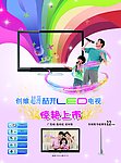 创维酷开LED电视