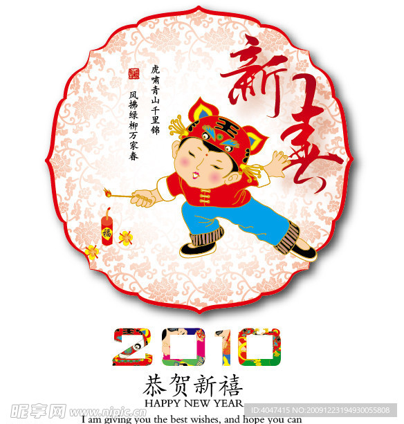 虎年娃娃