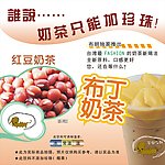 布丁奶茶