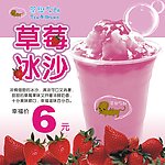 草莓冰沙
