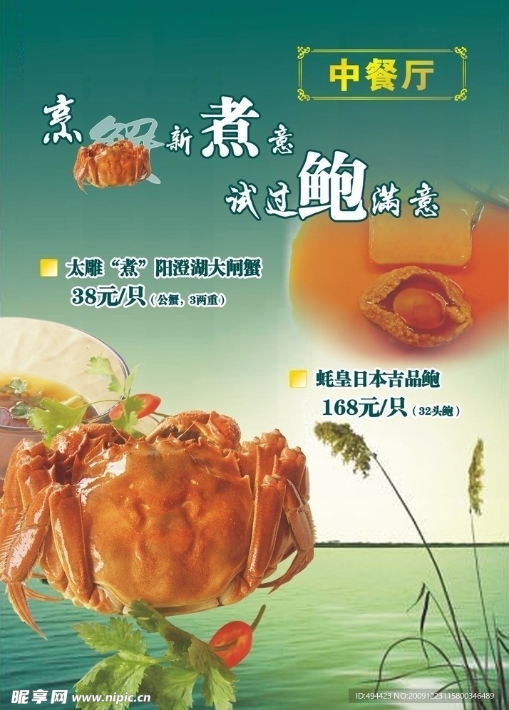 阳澄湖大闸蟹