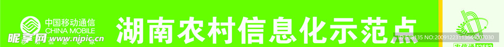 湖南农村信息化示范点