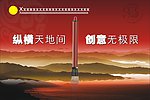 创意 天 毛笔 古典 山 水 广告公司 背景墙 展板