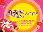 周年庆2