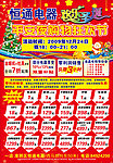 电器宣传单