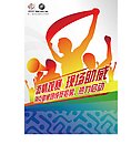 全运会