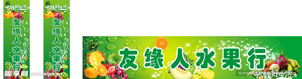 水果招牌