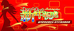 2010年虎年吊牌