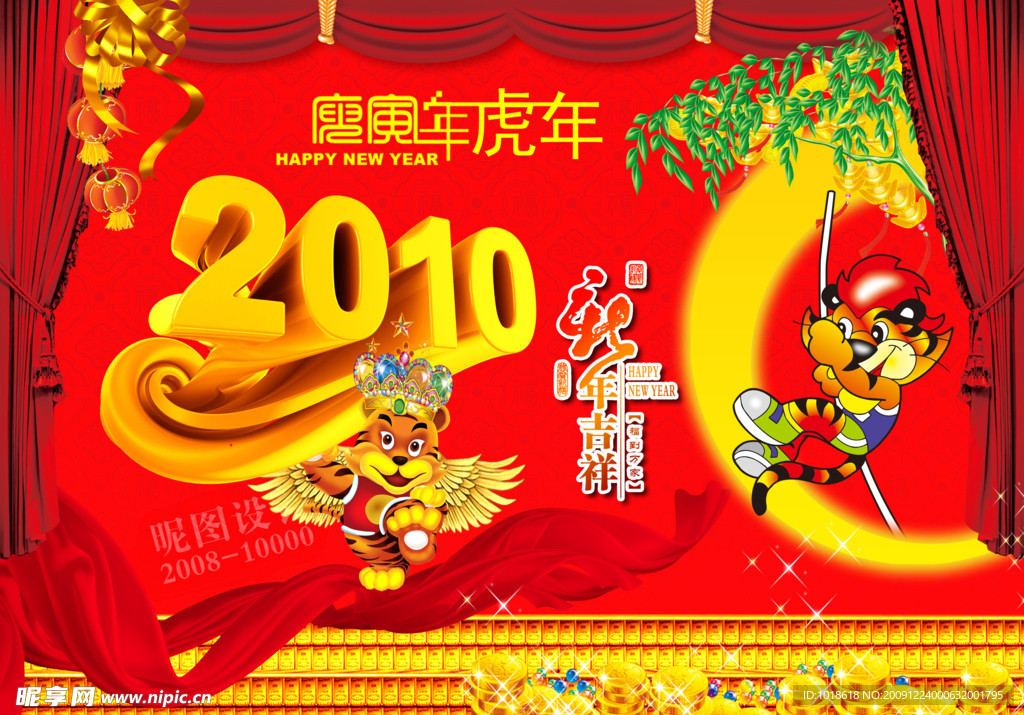 2010年虎年新年春节舞台背景