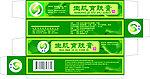 生肌育肤膏
