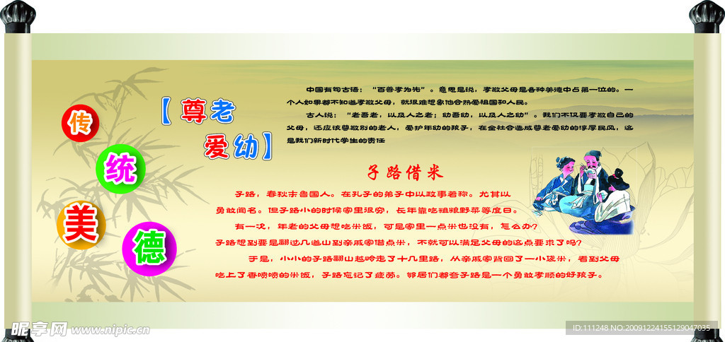 尊老爱幼