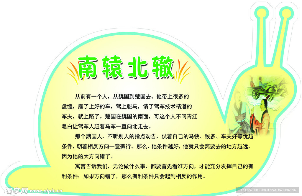 南辕北辙