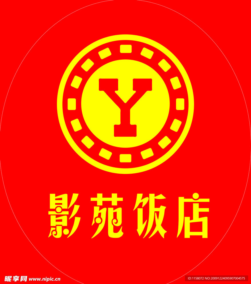 影苑饭店标志