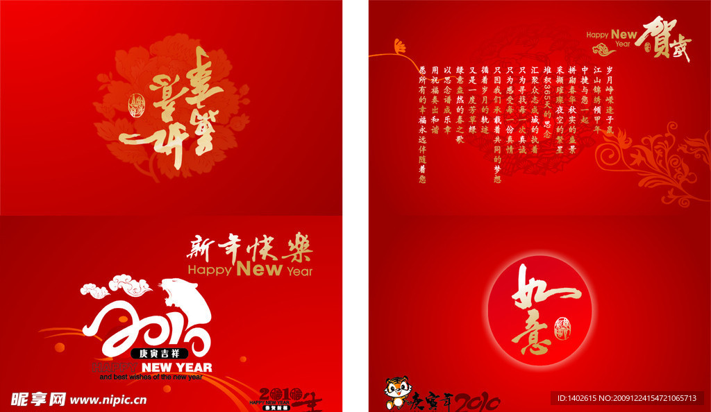 春节贺卡