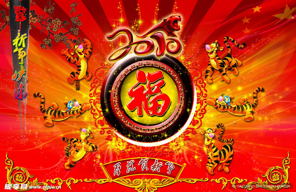 新年快乐