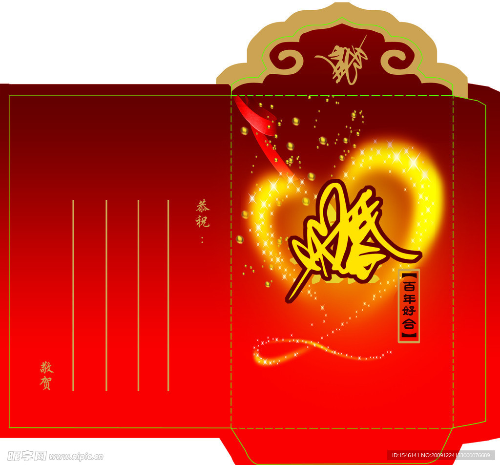 婚礼红包