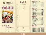 火锅菜单 三折页菜单