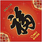 新华保险享受人生