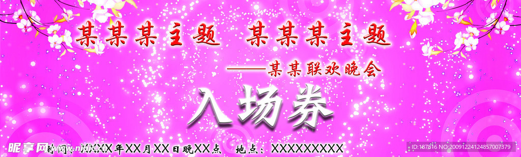 入场券