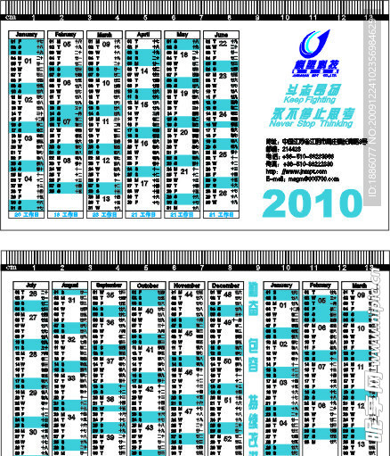 2010年日历