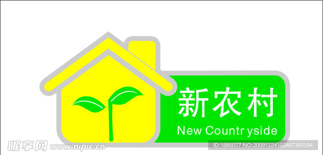 新农村标志