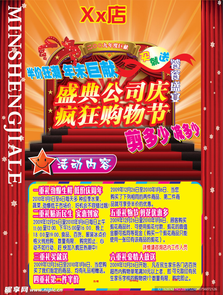盛典公司庆