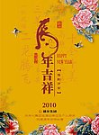 虎年 拜年