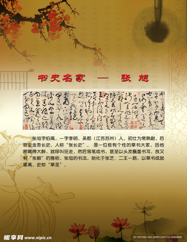 张旭