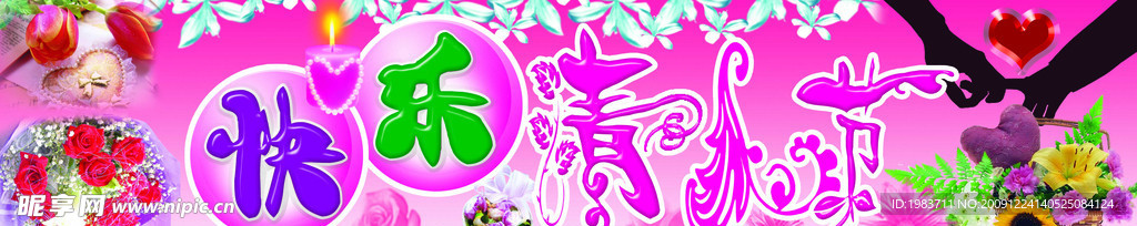 情人节