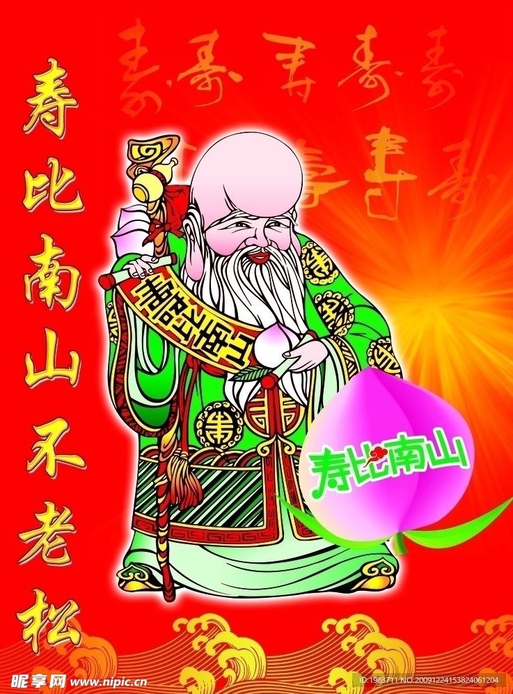 寿星
