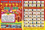 永信手机直销 华洲 元旦宣传单