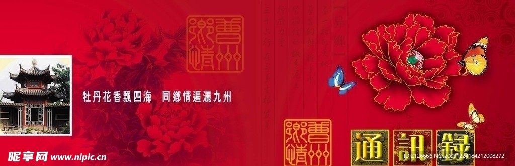 通讯录