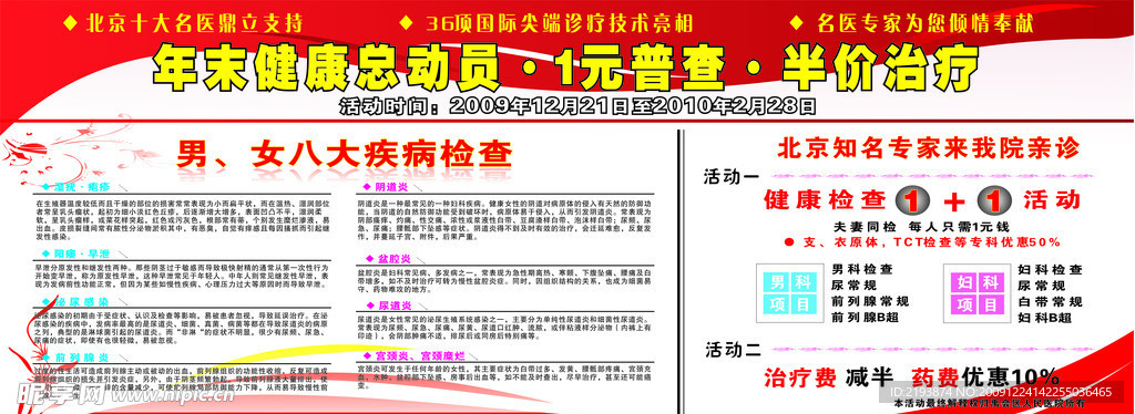 医疗 海报模板