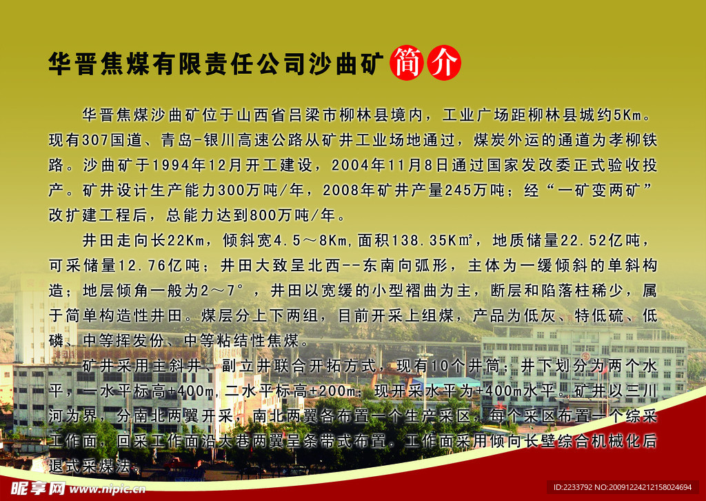 公司简介