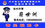 警民联系卡